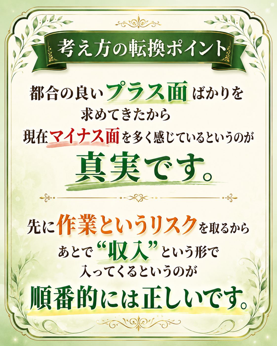 考え方の転換ポイント