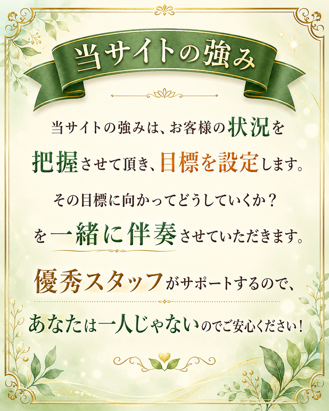 当サイトの強み