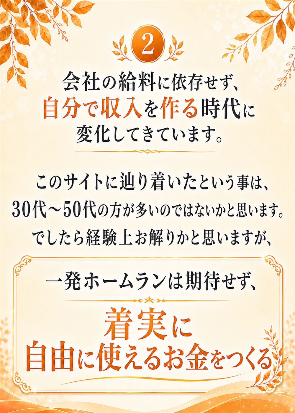自分で収入を作る時代に変化しています。