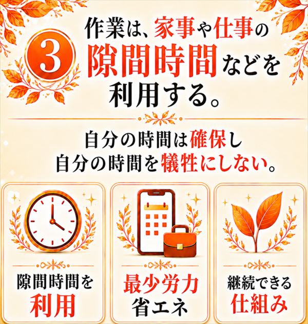 隙間時間を活用する。